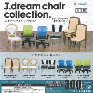 Jドリーム チェア コレクション 全5種+ディスプレイ台紙セット J.DREAM ガチャポン ガチャ...