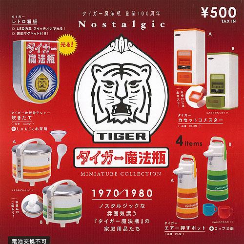 ノスタルジック タイガー魔法瓶 ミニチュア コレクション 全4種+ディスプレイ台紙セット ケンエレフ...