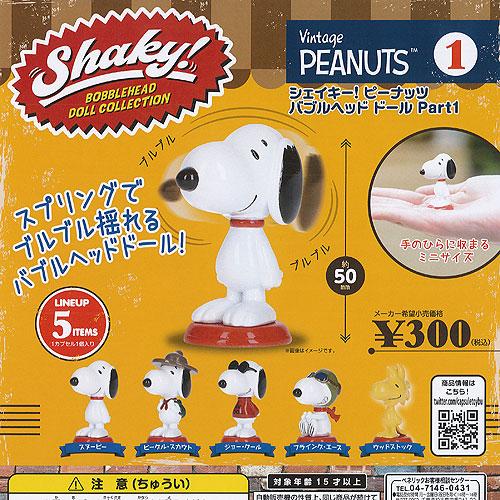 Shaky PEANUTS シェイキー ピーナッツ バブルヘッド ドール Part1 全5種+ディス...