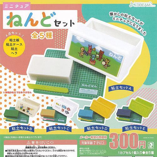 ミニチュア ねんど セット 全5種セット J.DREAM ガチャポン ガチャガチャ ガシャポン