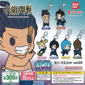 18TRIP みにコレ しゅうまい 着ぐるみ ラバー マスコット 昼班 全5種+