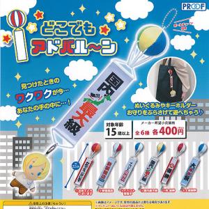 来世は他人がいい カプセル ラバー ストラップ Art 全6種セット