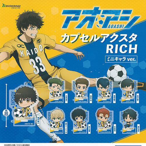 アオアシ カプセル アクスタ RICH ミニキャラver. 全9種+ディスプレイ台紙セット ブシロー...