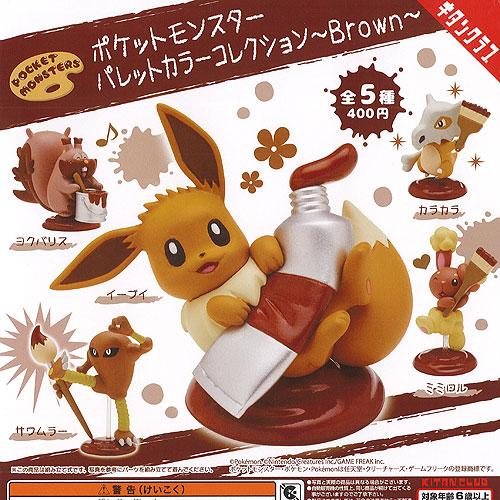 ポケットモンスター パレットカラー コレクション ブラウン 全5種+ディスプレイ台紙セット 奇譚クラ...