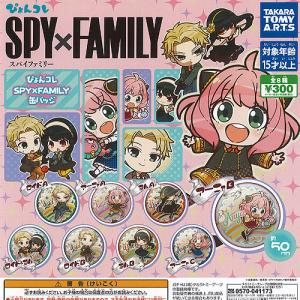 USJ SPY×FAMILY コレクタブルグッズ ランダム全8種 お土産