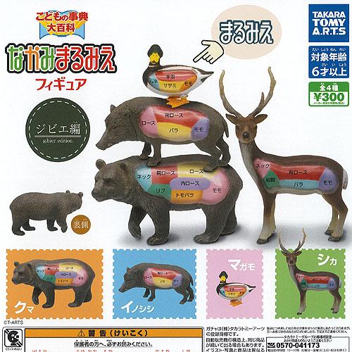 こどもの事典大百科 なかみまるみえ フィギュア ジビエ編 全4種セット タカラトミーアーツ ガチャポ...