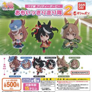 ウマ娘 プリティーダービー おもいっきり走り隊 2 全6種セット