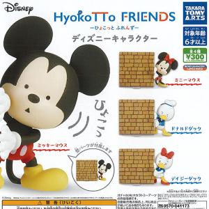 Disney ひょこっと フレンズ ディズニー キャラクター 全4種セット タカラトミーアーツ ガチャポン ガチャガチャ ガシャポン