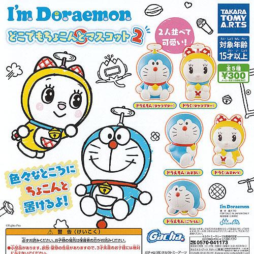 アイム ドラえもん どこでも ちょこんと マスコット 2 全5種+ディスプレイ台紙セット タカラトミ...