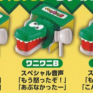ガシャポン サウンド ワニワニ パニック 2：ワニワニB バンダイ ガチャポン ガチャガチャ ガシャポン