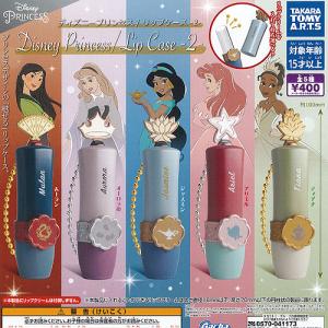 ディズニー プリンセス リップケース 2 全5種セット タカラトミーアーツ ガチャポン ガチャガチャ ガシャポン