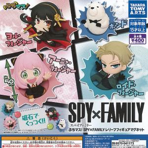 スパイファミリー ぶちマス SPY×FAMILY レリーフ フィギュア マグネット 全4種セット タカラトミーアーツ ガチャポン ガチャガチャ ガシャポン