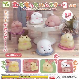 むちもっち ハムスター 2 全6種セット エール ガチャポン
