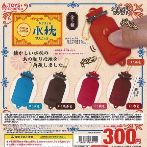 ぷにゅぷにゅ 水枕 マスコット 全5種セット トイズスピリッツ ガチャポン ガチャガチャ ガシャポン