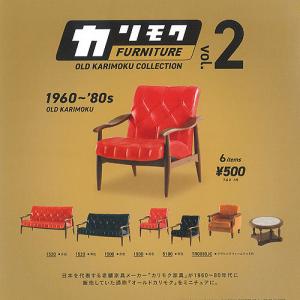 カリモク ファニチャー オールド カリモク コレクション vol.2 全6種セット ケンエレファント ガチャポン ガチャガチャ ガシャポン