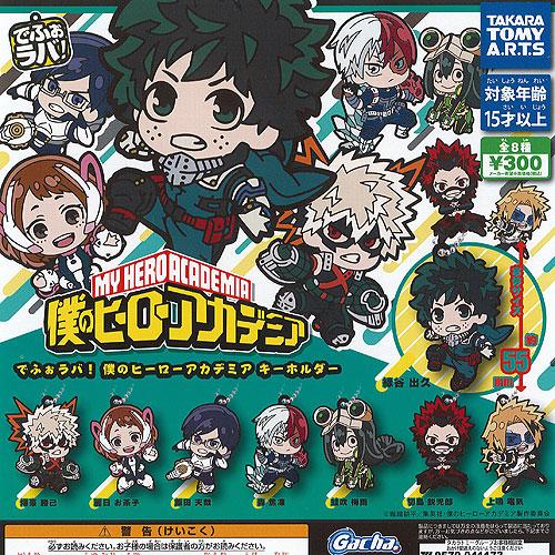 でふぉラバ 僕のヒーローアカデミア キーホルダー 全8種セット タカラトミーアーツ ガチャポン ガチ...