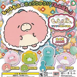 アートユニブテクニカラー もふぽん フワフワ ぬいぐるみ 全4種セット いきもん ガチャポン ガチャガチャ ガシャポン