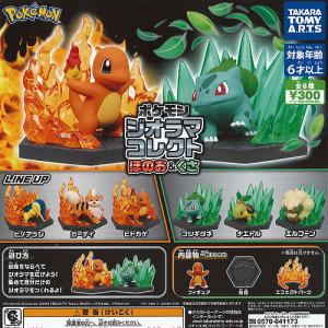 ポケモン ジオラマコレクト ほのお＆くさ 全6種セット コンプ コンプリートセット