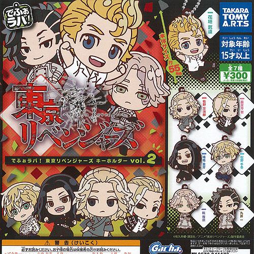 でふぉラバ 東京リベンジャーズ キーホルダー Vol.2 全7種+ディスプレイ台紙セット タカラトミ...
