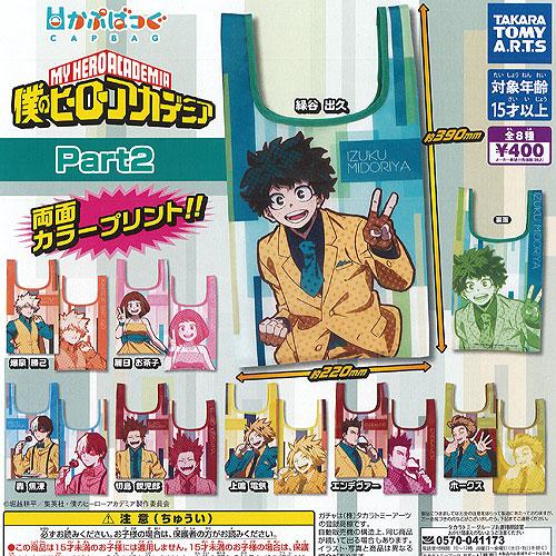 かぷばっぐ 僕のヒーローアカデミア Part2 全8種セット タカラトミーアーツ ガチャポン ガチャ...