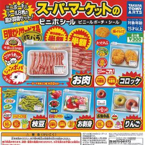 スーパーマーケット の ビニポ シール 全5種セット タカラトミーアーツ