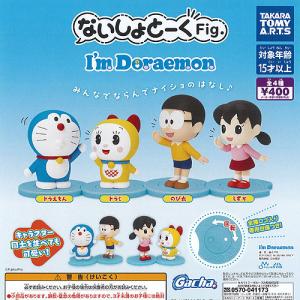 ドラえもん Hide＆Seek かくれんぼ フィギュア 2 全4種セット