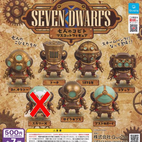 七人のコビト マスコット フィギュア / 6種セット Qualia ガチャポン ガチャガチャ ガシャ...