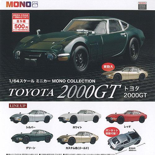 1/64 スケール ミニカー MONO コレクション トヨタ 2000GT 全5種セット プラッツ ...