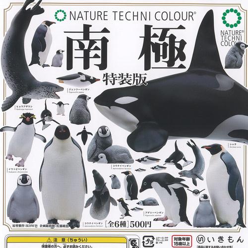 ネイチャーテクニカラー 南極 特装版 全6種+ディスプレイ台紙セット いきもん ガチャポン ガチャガ...