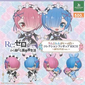ブシロード Reゼロから始める異世界生活 ラムとレムがいっぱい 