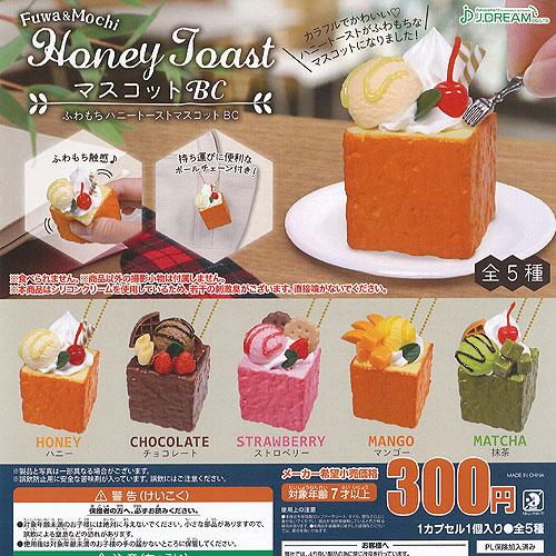 ふわもち ハニートースト マスコット BC 全5種セット J.DREAM ガチャポン ガチャガチャ ...
