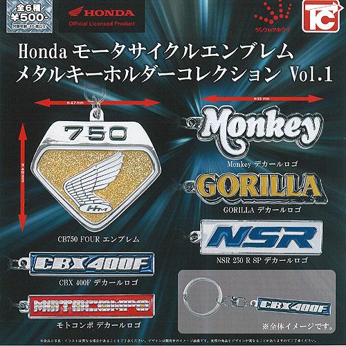 ホンダ モータサイクル エンブレム メタル キーホルダー コレクション Vol.1 全6種+ディスプ...