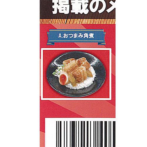 世界一美味しい 手抜きごはん 超リアル ミニチュア コレクション 1：おつまみ角煮 レインボー ガチ...