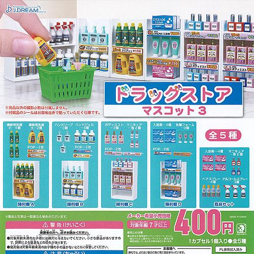 ドラッグストア マスコット 3 全5種+ディスプレイ台紙セット J.DREAM ガチャポン ガチャガ...