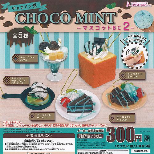 チョコミン党 マスコット BC 2 全5種セット J.DREAM ガチャポン ガチャガチャ コンプリ...