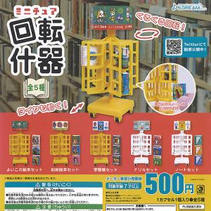 すみっコぐらし 喫茶すみっコ ミニチュア看板ライト 全6種セット
