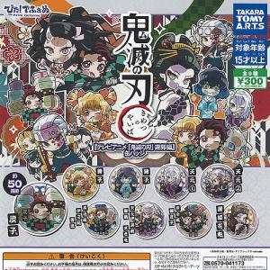stasto おねむたん 鬼滅の刃 伍ノ型 全5種セット : トイショップ