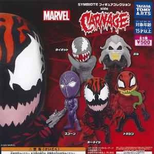 MARVEL マーベル シンビオート フィギュア コレクション side CARNAGE 全5種セット タカラトミーアーツ ガチャポン ガチャガチャ コンプリート｜yuyou