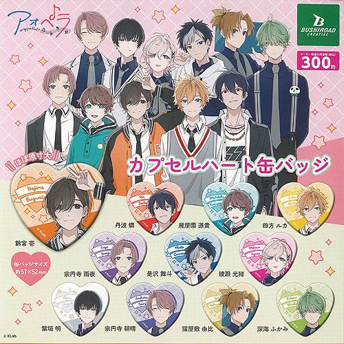 aoppella アオペラ カプセル ハート 缶バッジ 全11種セット ブシロード ガチャポン ガチ...