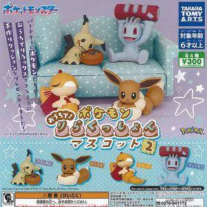 ポケットモンスター ポケモン おうちで りらくっしょん マスコット 2 全4種セット タカラトミーアーツ ガチャポン ガチャガチャ コンプリート｜yuyou