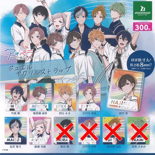 aoppella アオペラ ジュエル アクリル ストラップ / 7種セット ブシロード ガチャポン ...