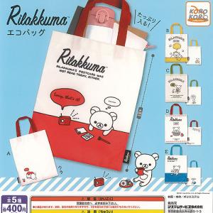 サンエックス リラックマ かぷぐるみ キイロイトリ マフィン カフェ