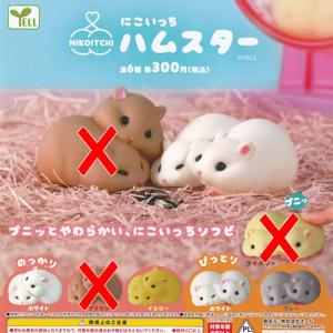 にこいっち ハムスター 全6種セット (ガチャ ガシャ
