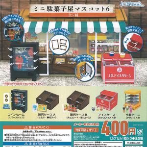 ミニ 駄菓子屋 マスコット 6 全5種セット J.DREAM ガチャポン ガチャガチャ コンプリート｜遊you