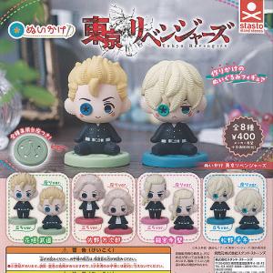 でふぉラバ！ 東京リベンジャーズ キーホルダー 全8種セット 東リベ