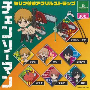 チェンソーマン セリフ付きアクリルストラップ 全7種セット : セレン
