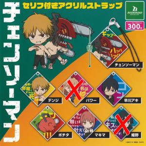 ぬいかけ チェンソーマン 全8種セット コンプ コンプリートセット