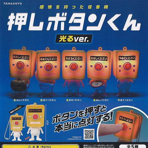 TAMA-KYU 押しボタンくん 光るver 全5種+ディスプレイ台紙セット ブシロード ガチャポン...