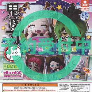 12月再販予約】 おねむたん 鬼滅の刃 拾弐ノ型 全5種セット : F&S