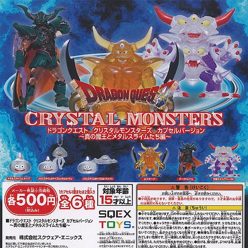 ドラゴンクエスト クリスタル モンスターズ 真の魔王と メタルスライムたち編 全6種+ディスプレイ台...